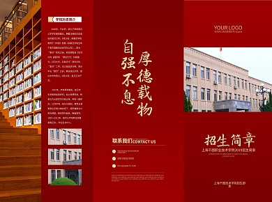 大学招生3折页传单