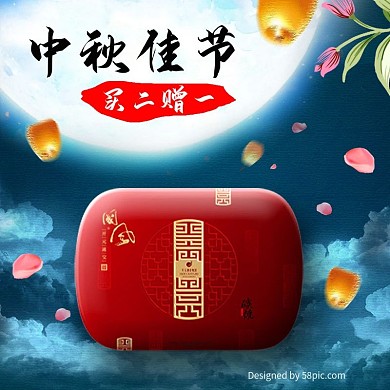 电商中秋佳节月饼主图直通车钻展模板