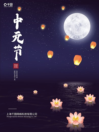 中元节七月半孔明灯荷花灯简约节日海报