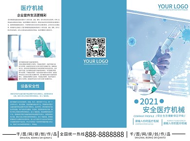 大气医疗设备三折页