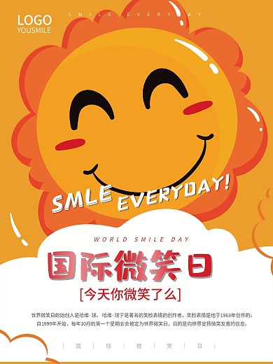 国际微笑日世界微笑日节日宣传创意海报