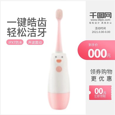 电商淘宝婴儿智能牙刷静音电器主图直通车