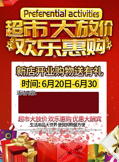 红色喜庆超市促销宣传单