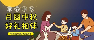 中秋节微信公众号配图封面