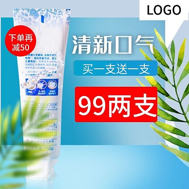 牙膏主图洗护产品海报淘宝电商直通车主图