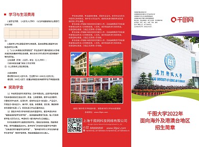 大学招生简章三折页设计