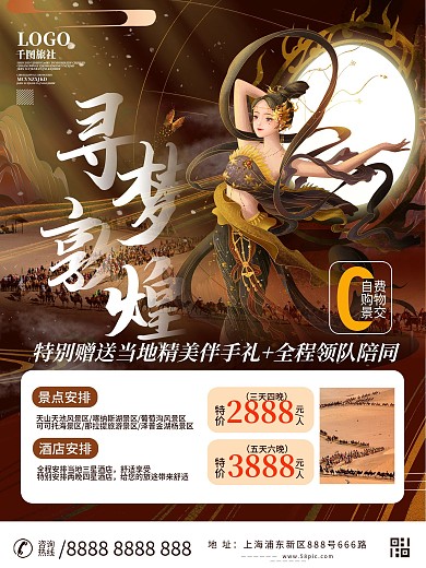 敦煌国潮风城市旅游海报
