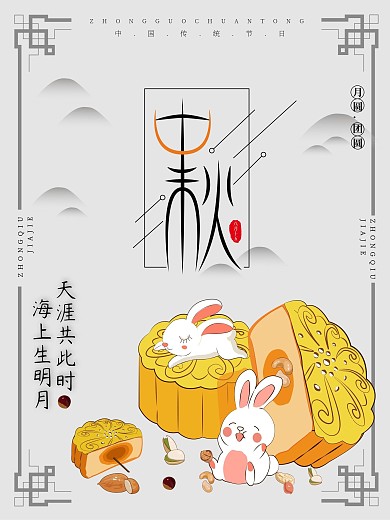 中国传统节日.中秋节