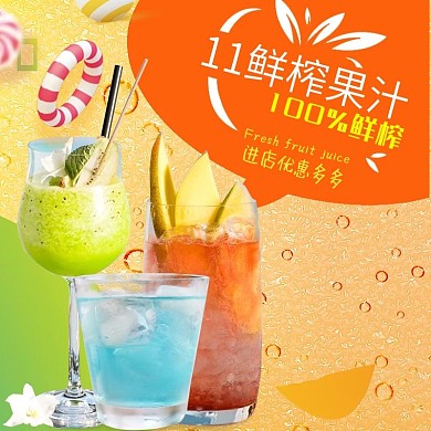电商淘宝果汁饮料气泡鸡尾酒促销主图直通车