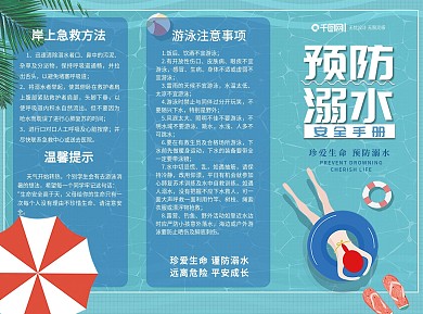 简约风小清新游泳池防溺水小清新三折页