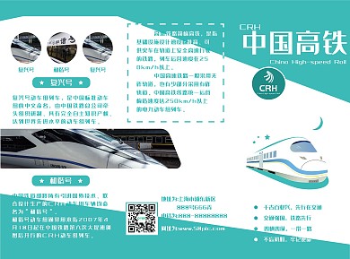 简约绿色高铁三折页