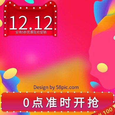 流体渐变潮流时尚双十二促销电商双12直通车主图
