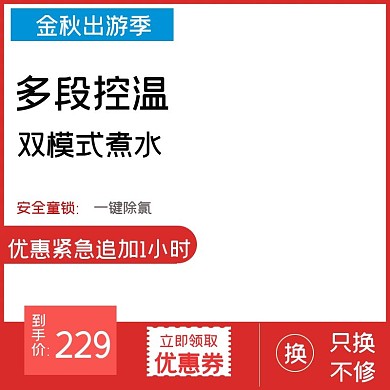 金秋出游季淘宝直通车模板
