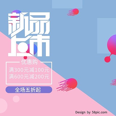 浅蓝粉色小清新可爱几何冬季新品电商淘宝