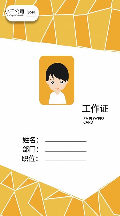 员工吊牌工作证5创意时尚活力名片