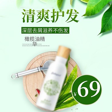 小清新绿色可爱简约日用家居洗护主图直通车