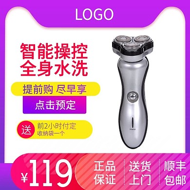 嘉年华双十二年终盛典剃须刀主图