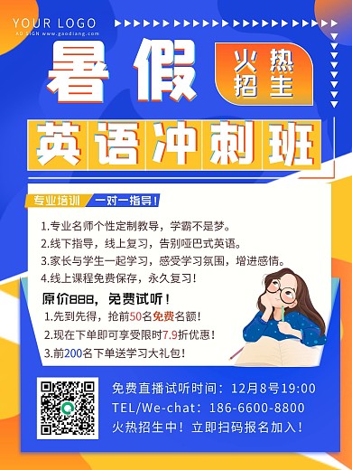 创意撞色暑假招生开课宣传海报