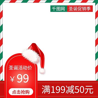 电商天猫淘宝圣诞节美妆护肤促销直通车主图