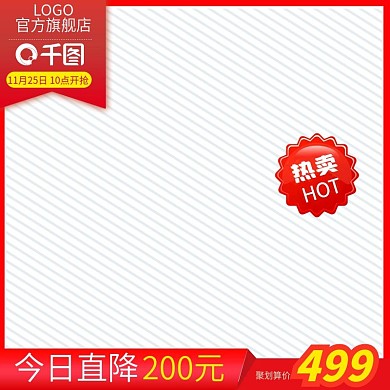 淘宝天猫聚划算家用电器主图活动白底图