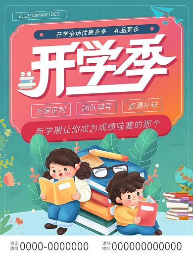 开学季简约活动促销海报