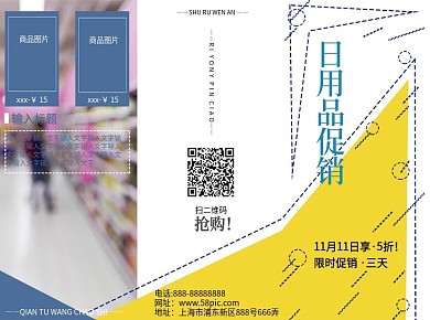 日用品几何元素活泼大气商场促销三折页
