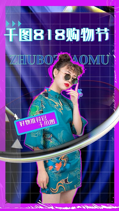 直播酸性设计电商直播预告启动页