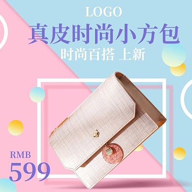 小方包女士皮包主图模板