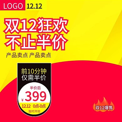 红黄电器双12促销淘宝主图