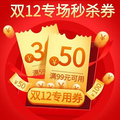 双12狂欢节化妆品优惠券现金券主图直通车