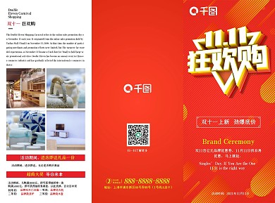 原创红色双11线下商场促销三折页