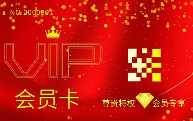 红色会员卡贵宾卡VIP卡