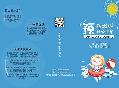 儿童简约清新防溺水三折页