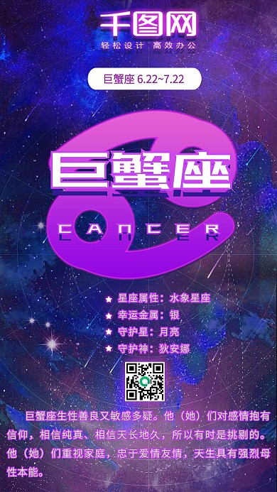 巨蟹座蓝紫色浪漫唯美星空海报闪图手机组图