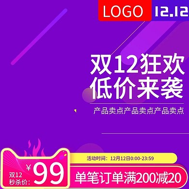 双十二狂欢淘宝促销主图