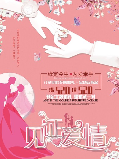 见证爱情婚纱拍摄宣传单