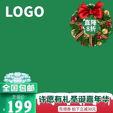 圣诞节直通车电商淘宝天猫主图京东美妆洗护