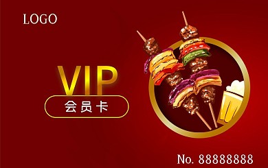 VIP红色烤串肉类啤酒烧烤熟食店会员卡