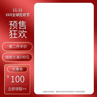 天猫双11化妆品促销主图直通车