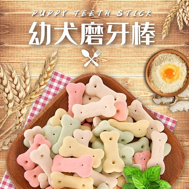 花色背景时尚宠物磨牙棒促销主图