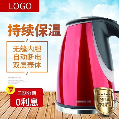 蓝色简约风电器电水壶直通车主图