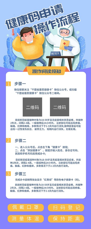 健康码通行码防疫通行证流程展架易拉宝