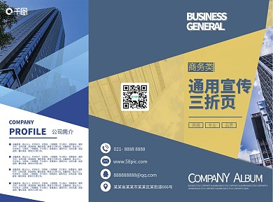 商务通用宣传三折页