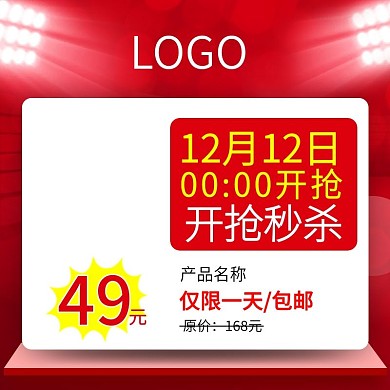 原创天猫年终盛典双12促销开抢主图