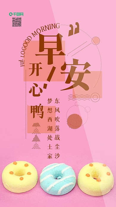 手机壁纸早安开心鸭小清新甜甜圈摄影图