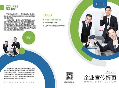 蓝绿色简约商务企业宣传三折页