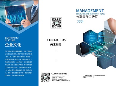 原创金融理财三折页宣传单画册