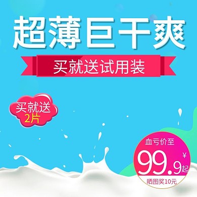 简洁可爱纸尿裤尿不湿直通车主图