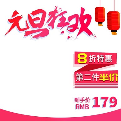 元旦狂欢粉色渐变淘宝电商主图直通车PSD