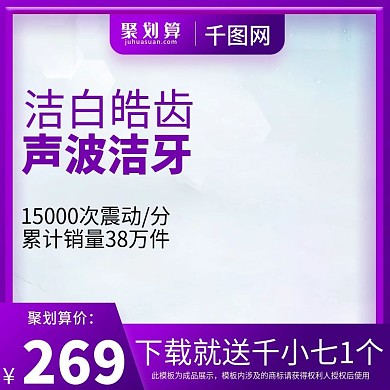 淘宝紫色大气风格聚划算白底主图